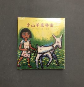 山羊安静的故事（全7册）【保证正版，拒绝盗版】