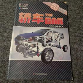 轿车（3D机械王国）【内容全新】