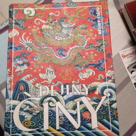 城市日（龙，中国新的历史）