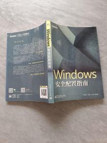 Windows 安全配置指南