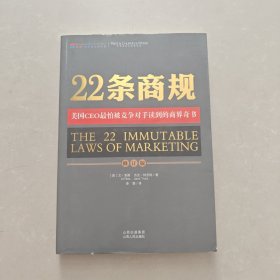 22条商规
