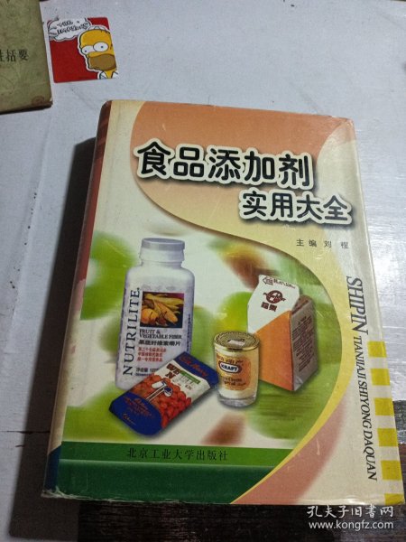 食品添加剂实用大全（精装）