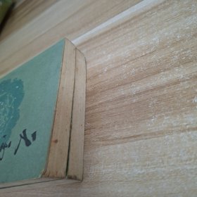 天雨花 中下两册合售