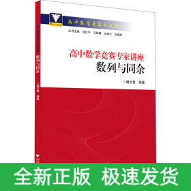 高中數(shù)學(xué)競賽專家講座 數(shù)列與同余
