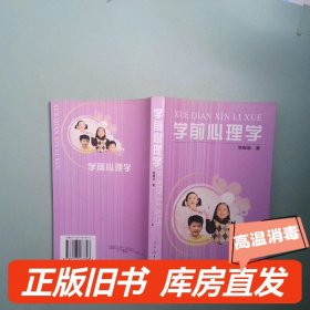 学前心理学