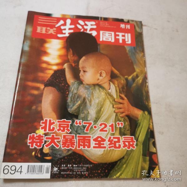 生活周刊（2012年7月增刊）