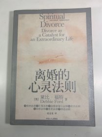 离婚的心灵法则