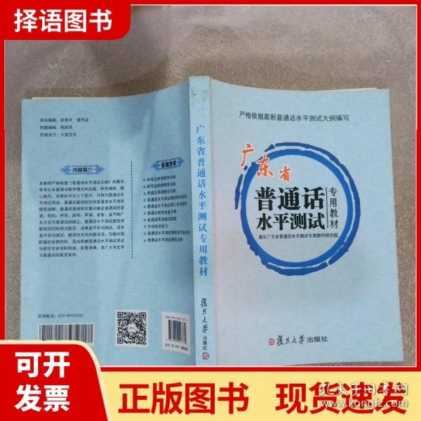 2017广东省普通话水平测试专用教材 附光盘 普通话考试用书教师资格60篇朗读