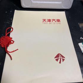 天津汽车介绍：一册7图（活页）