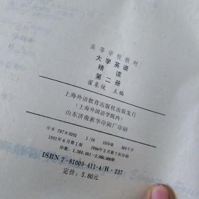 《教材》大学英语精读1/2/3/4册