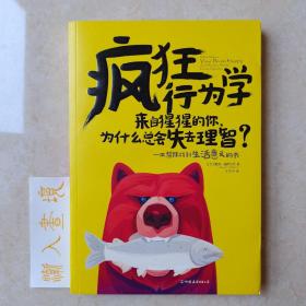 疯狂行为学：来自猩猩的你，为什么总会失去理智