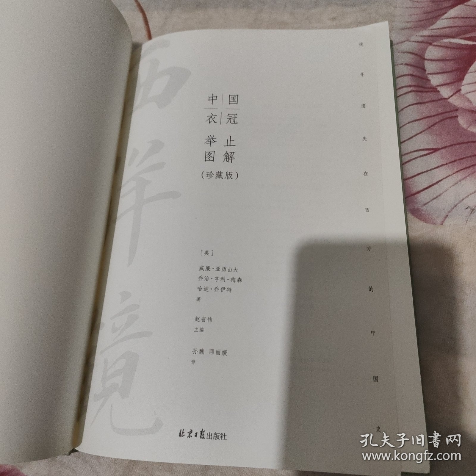 点击查看原图 西洋镜:中国衣冠举止图解(英国马戛尔尼使团随团画家眼中的乾隆盛景