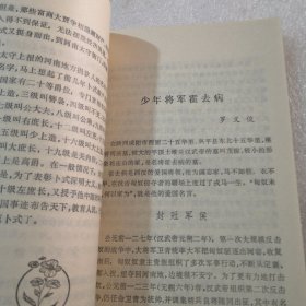 中国古代爱国者的故事共280页实物拍摄