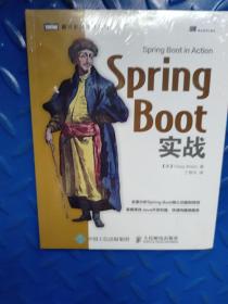 Spring Boot实战