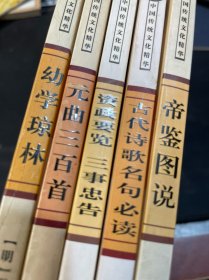 中国传统文化精华 (5本合售)