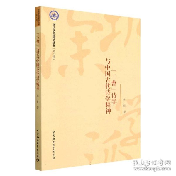 “三曹”诗学与中国古代诗学精神