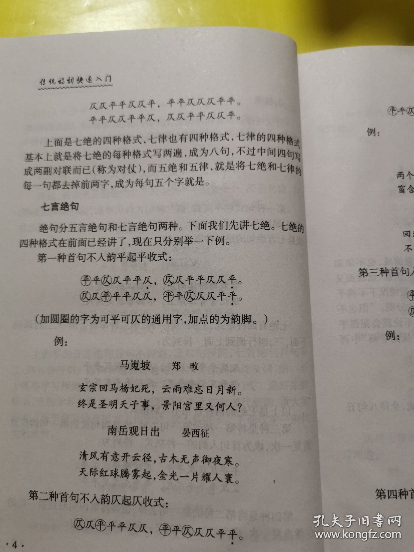 传统诗词快速入门