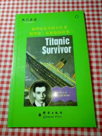 典范英语7-4  泰坦尼克号的幸存者哈罗德.布莱德的故事