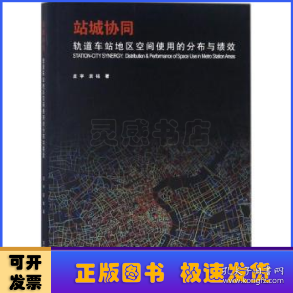 站城协同?轨道车站地区空间使用的分布与绩效