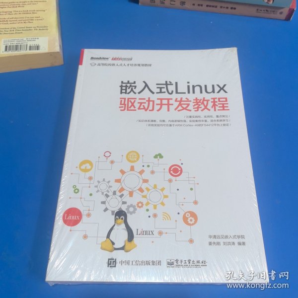 嵌入式Linux驱动开发教程