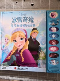 冰雪奇缘：艾莎和安娜故事（pi kids皮克童书·有声玩具书）（能正常发声）