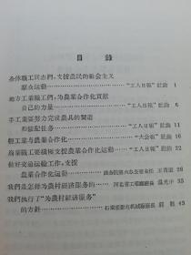 积极支援农民的社会主义群众运动（王首道等著，工人出版社1956年1版1印）2023.5.31日上