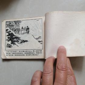 连环画林海雪原，大破四方台。