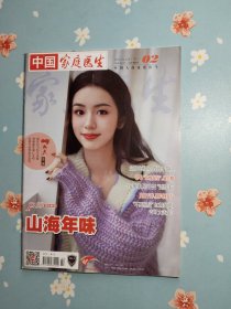 《家庭医生》2024年1月下半月（封面人物：周也）赠送周也自制小卡一张！