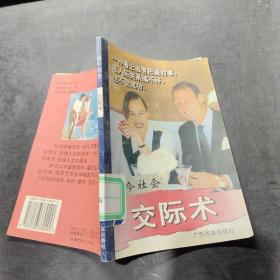 当今社会应变术