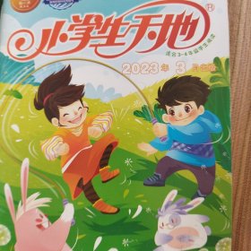 小学生天地