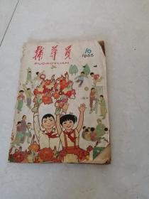 1965年辅导员第10期