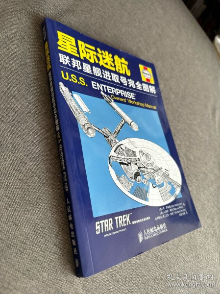 星际迷航：联邦星舰进取号完全图解