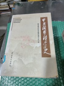 中共闽粤赣边区史，随机