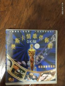 《奥斯卡情歌伴你唱OK版》绝对原影视画面，2碟装VCD，碟面完美，中国青少年音像出版社出版（IFPIv208）