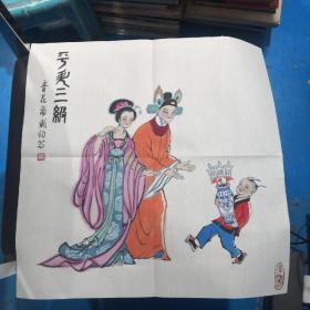 漫画家常铁钧（水墨画）一幅   保真  附常铁钧水墨漫画集 一册  12开精装  16-1号柜