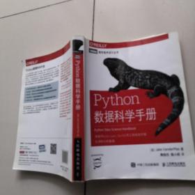 Python数据科学手册