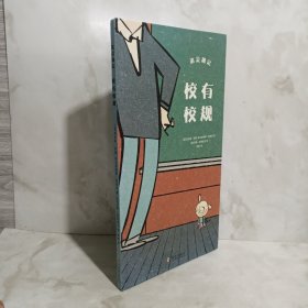 这是规定（套装全三册）