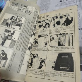 中国连环画，1992年第五期第六期两本合售