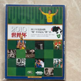 体育画报 南非世纪杯前瞻 两本合售