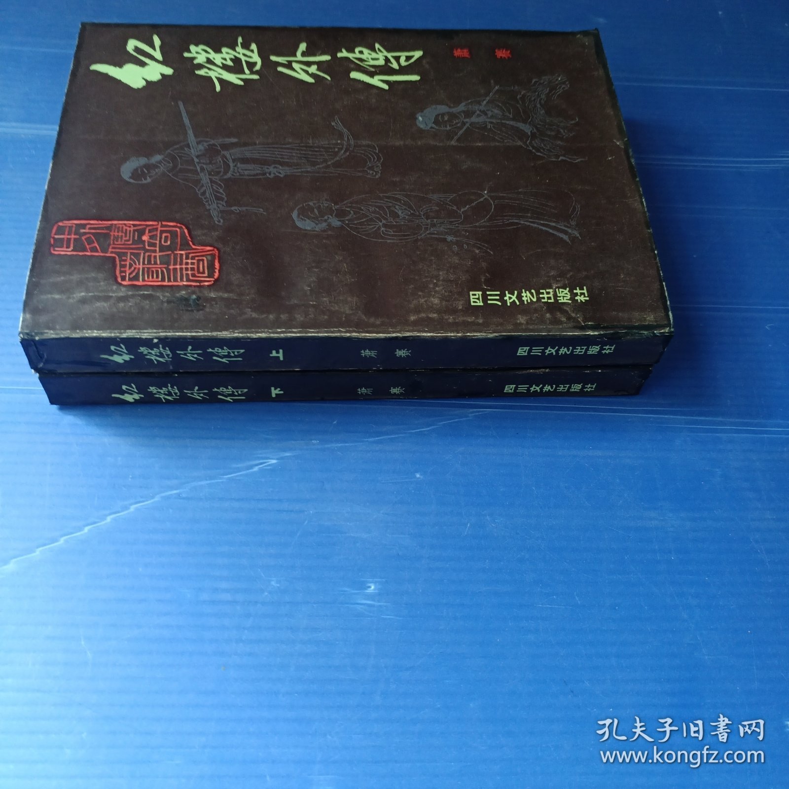 红楼外传（上下）