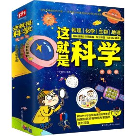 这就是科学(全3册)