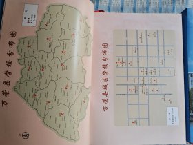 万荣县教育志（上下）