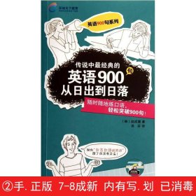 英语900句