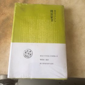 傅雷家书