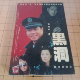 黑洞