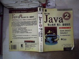 Java2核心技术&lt;卷Ⅰ&gt;基础知识(第6版). [美]霍斯特曼等 程峰等 9787111125433 机械工业出版社