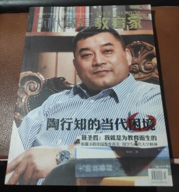 教育家 时代教育教育家【有代发刊词，详见图片】