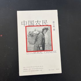 中国农民