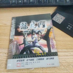 龙虎门 DVD