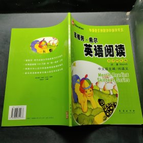 麦格劳·希尔英语阅读 = Merrill Reading Skilltext Series. 小学四年级